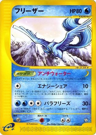 Articuno 014/T [T Promotional cards] (Japanese)