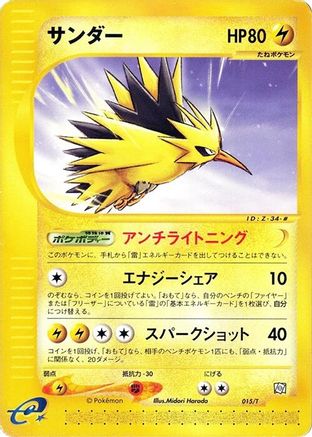 Zapdos 015/T [T Promotional cards] (Japanese)