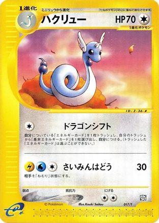 Dragonair 017/T [T Promotional cards] (Japanese)