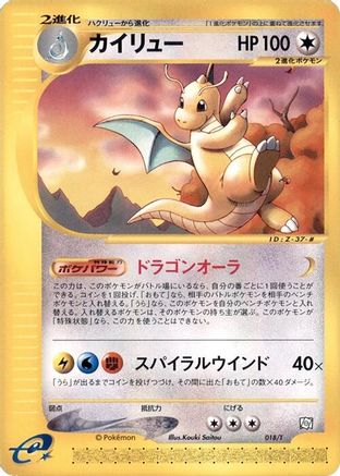Dragonite 018/T [T Promotional cards] (Japanese)