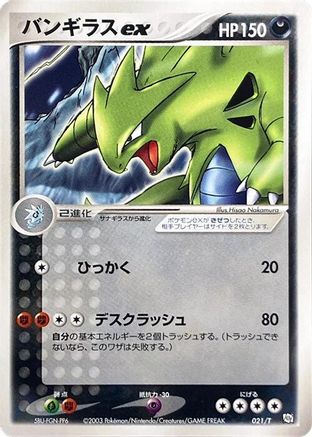 Tyranitar ex 021/T [T Promotional cards] (Japanese)