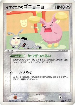 Imakuni?'s Whismur 022/T [T Promotional cards] (Japanese)