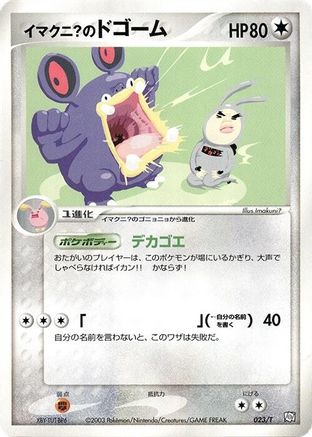 Imakuni?'s Loudred 023/T [T Promotional cards] (Japanese)
