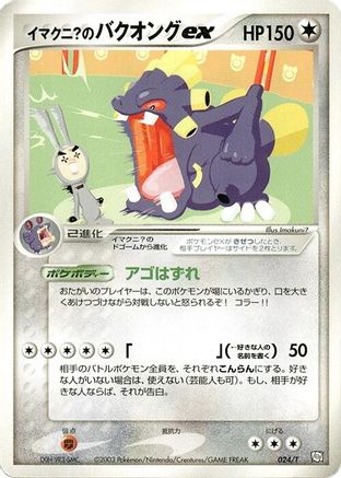 Imakuni?'s Exploud ex 024/T [T Promotional cards] (Japanese)