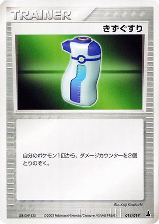 Potion 014/019 [Mudkip Constructed Starter Deck] Unlimited (Japanese)