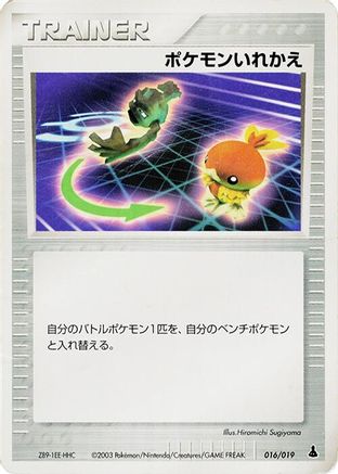 Switch 016/019 [Mudkip Constructed Starter Deck] Unlimited (Japanese)