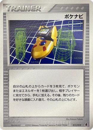 PokeNav 015/019 [Mudkip Constructed Starter Deck] 1st Edition (Japanese)
