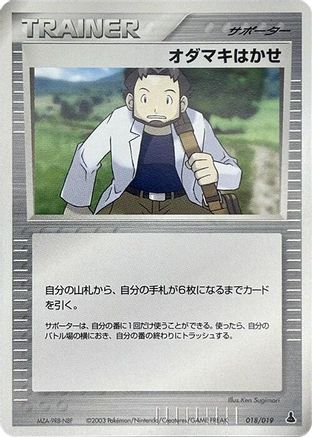 Professor Birch 018/019 [Mudkip Constructed Starter Deck] Unlimited (Japanese)