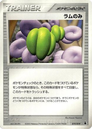 Lum Berry 019/019 [Mudkip Constructed Starter Deck] Unlimited (Japanese)