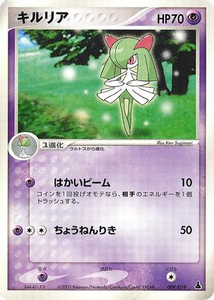 Kirlia 009/019 [Mudkip Constructed Starter Deck] Unlimited (Japanese)