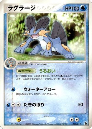 Swampert 006/019 [Mudkip Constructed Starter Deck] Unlimited (Japanese)