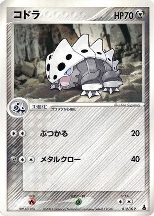 Lairon 012/019 [Mudkip Constructed Starter Deck] Unlimited (Japanese)