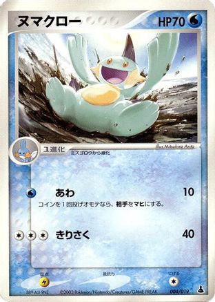 Marshtomp 004/019 [Mudkip Constructed Starter Deck] Unlimited (Japanese)