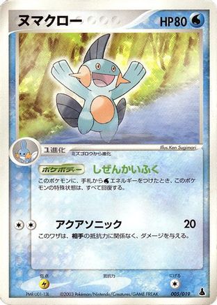 Marshtomp 005/019 [Mudkip Constructed Starter Deck] Unlimited (Japanese)
