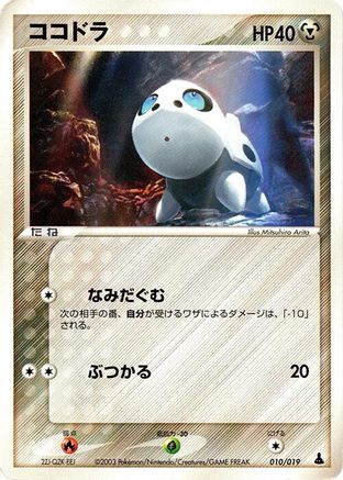 Aron 010/019 [Mudkip Constructed Starter Deck] 1st Edition (Japanese)