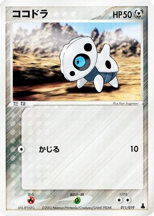 Aron 011/019 [Mudkip Constructed Starter Deck] Unlimited (Japanese)