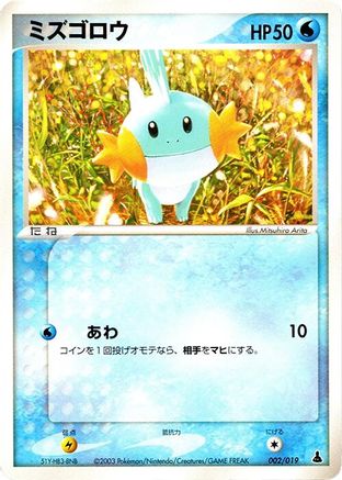 Mudkip 002/019 [Mudkip Constructed Starter Deck] 1st Edition (Japanese)
