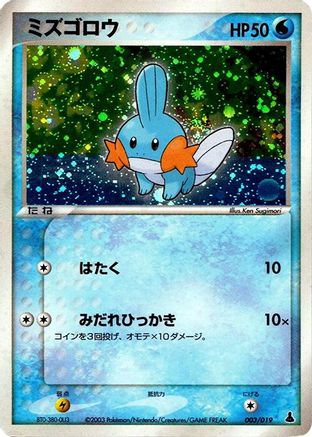 Mudkip 003/019 [Mudkip Constructed Starter Deck] 1st Edition Holofoil (Japanese)