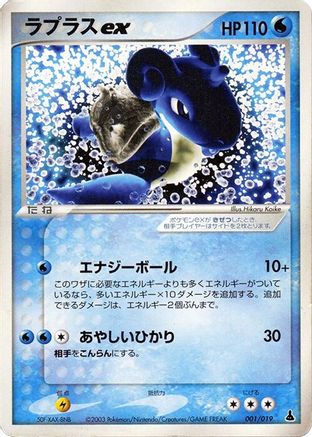 Lapras ex 001/019 [Mudkip Constructed Starter Deck] 1st Edition (Japanese)