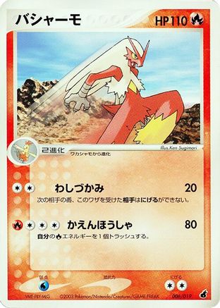 Blaziken 006/019 [Torchic Constructed Starter Deck] 1st Edition (Japanese)
