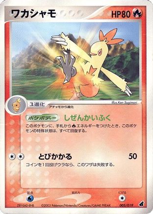 Combusken 005/019 [Torchic Constructed Starter Deck] Unlimited (Japanese)