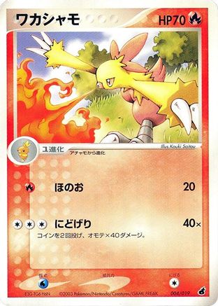 Combusken 004/019 [Torchic Constructed Starter Deck] Unlimited (Japanese)