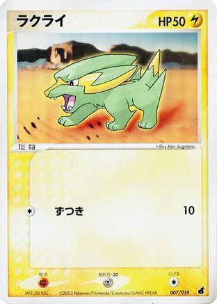 Electrike 007/019 [Torchic Constructed Starter Deck] 1st Edition (Japanese)