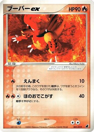 Magmar ex 001/019 [Torchic Constructed Starter Deck] 1st Edition Holofoil (Japanese)