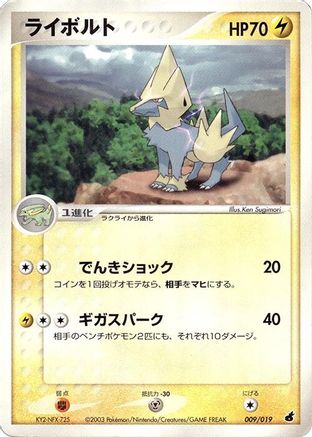 Manectric 009/019 [Torchic Constructed Starter Deck] Unlimited (Japanese)