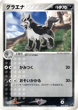 Mightyena 012/019 [Torchic Constructed Starter Deck] Unlimited (Japanese)