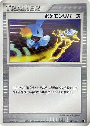 Pokemon Reversal 016/019 [Torchic Constructed Starter Deck] Unlimited (Japanese)