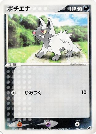 Poochyena 010/019 [Torchic Constructed Starter Deck] 1st Edition (Japanese)