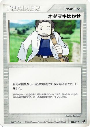 Professor Birch 018/019 [Torchic Constructed Starter Deck] Unlimited (Japanese)