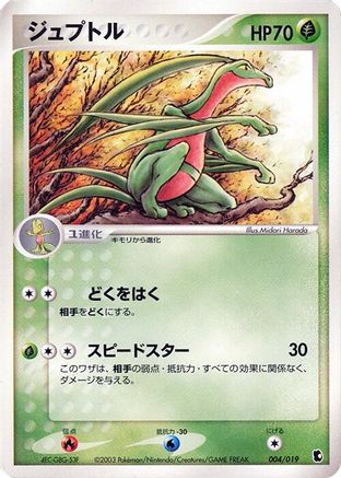 Grovyle 004/019 [Treecko Constructed Starter Deck] 1st Edition (Japanese)