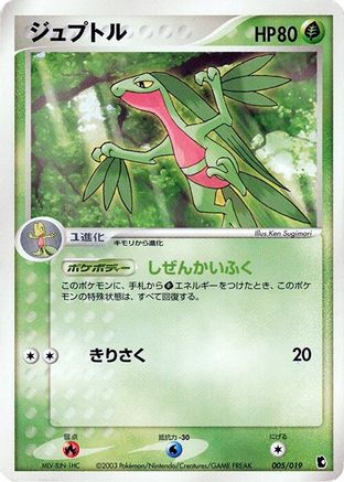 Grovyle 005/019 [Treecko Constructed Starter Deck] Unlimited (Japanese)