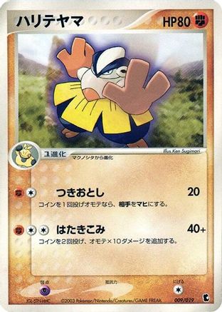 Hariyama 009/019 [Treecko Constructed Starter Deck] 1st Edition (Japanese)