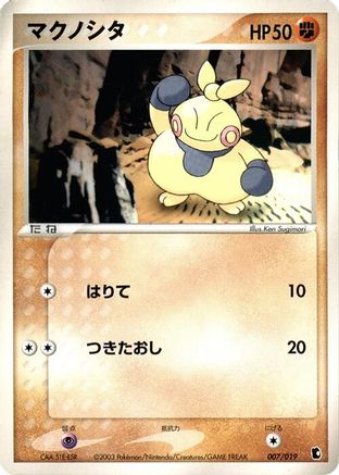 Makuhita 007/019 [Treecko Constructed Starter Deck] Unlimited (Japanese)