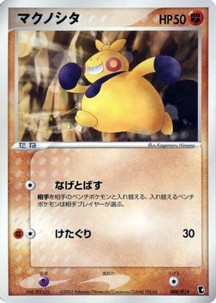 Makuhita 008/019 [Treecko Constructed Starter Deck] 1st Edition (Japanese)