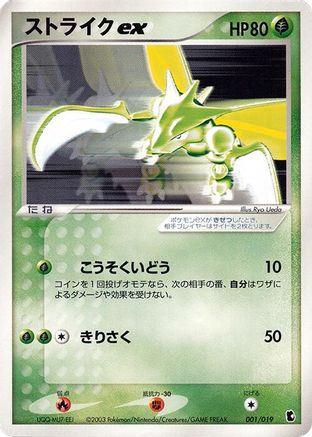 Scyther ex 001/019 [Treecko Constructed Starter Deck] 1st Edition Holofoil (Japanese)