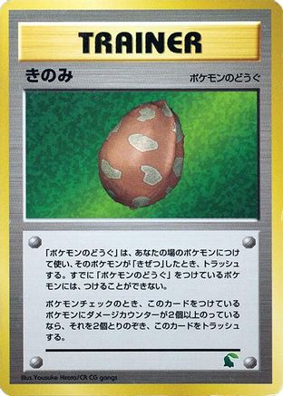 Berry [Intro Pack Neo Chikorita] (Japanese)