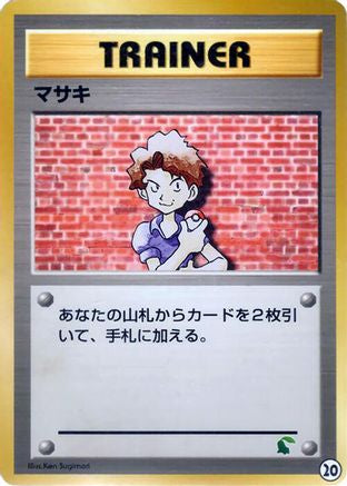 Bill 020 [Intro Pack Neo Chikorita] (Japanese)
