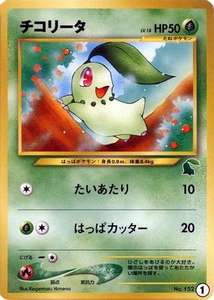 Chikorita 001 [Intro Pack Neo Chikorita] (Japanese)