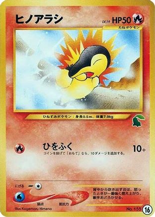 Cyndaquil 016 [Intro Pack Neo Chikorita] (Japanese)