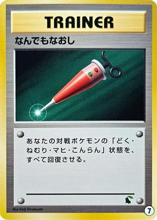 Full Heal 007 [Intro Pack Neo Chikorita] (Japanese)