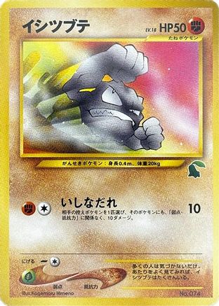 Geodude [Intro Pack Neo Chikorita] (Japanese)