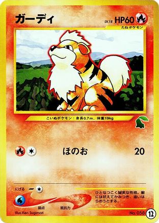 Growlithe 012 [Intro Pack Neo Chikorita] (Japanese)