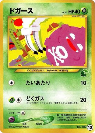 Koffing 010 [Intro Pack Neo Chikorita] (Japanese)