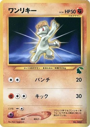 Machop [Intro Pack Neo Chikorita] (Japanese)