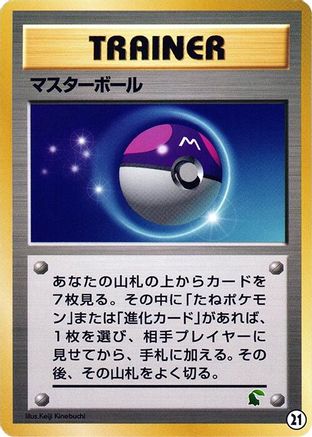 Master Ball 021 [Intro Pack Neo Chikorita] (Japanese)