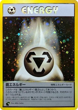 Metal Energy [Intro Pack Neo Chikorita] Holofoil (Japanese)